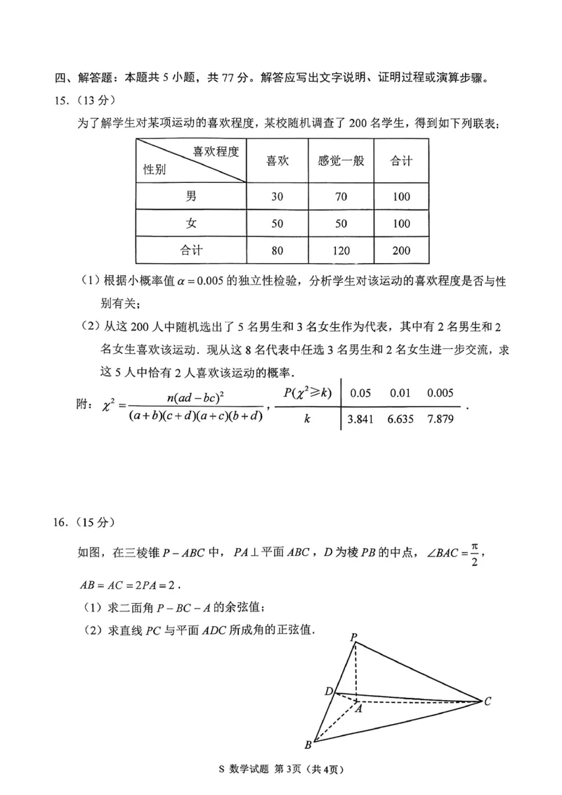 江苏省徐州市2025-2026学年高三上学期期中摸底考试（零模）数学试题_251108江苏省徐州市2025-2026学年高三上学期11月期中_江苏省徐州市2025-2026学年高三上学期期中抽测数学试题（含答案）