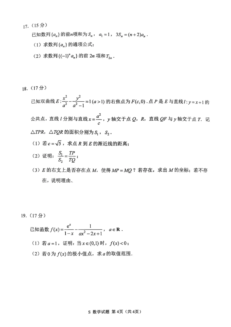 江苏省徐州市2025-2026学年高三上学期期中摸底考试（零模）数学试题_251108江苏省徐州市2025-2026学年高三上学期11月期中_江苏省徐州市2025-2026学年高三上学期期中抽测数学试题（含答案）