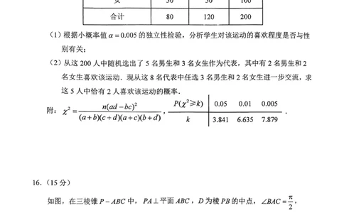江苏省徐州市2025-2026学年高三上学期期中摸底考试（零模）数学试题_251108江苏省徐州市2025-2026学年高三上学期11月期中_江苏省徐州市2025-2026学年高三上学期期中抽测数学试题（含答案）
