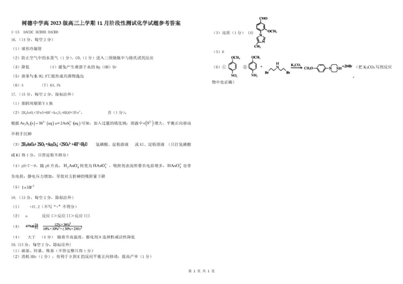 树德中学高2023级高三上学期11月阶段测试化学答案_251125四川省成都市树德中学高2023级高三上学期11月阶段测试（全科）