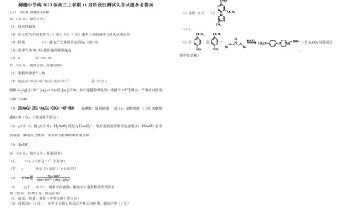 树德中学高2023级高三上学期11月阶段测试化学答案_251125四川省成都市树德中学高2023级高三上学期11月阶段测试（全科）