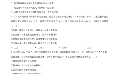 精品解析：山西省山西大学附属中学校等校2025-2026学年高三上学期10月月考政治试题（原卷版）_251103山西省太原市山西大学附属中学校2025-2026学年高三上学期10月模块诊断（总第五次）