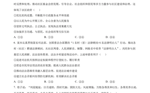 精品解析：山西省山西大学附属中学校等校2025-2026学年高三上学期10月月考政治试题（原卷版）_251103山西省太原市山西大学附属中学校2025-2026学年高三上学期10月模块诊断（总第五次）