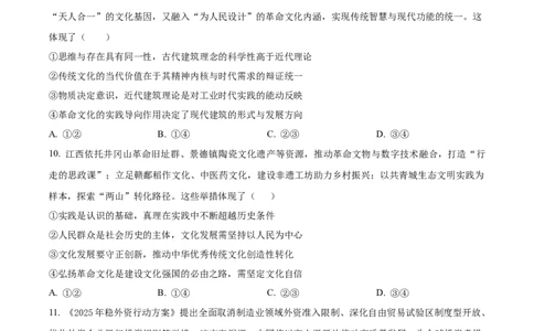 精品解析：山西省山西大学附属中学校等校2025-2026学年高三上学期10月月考政治试题（原卷版）_251103山西省太原市山西大学附属中学校2025-2026学年高三上学期10月模块诊断（总第五次）
