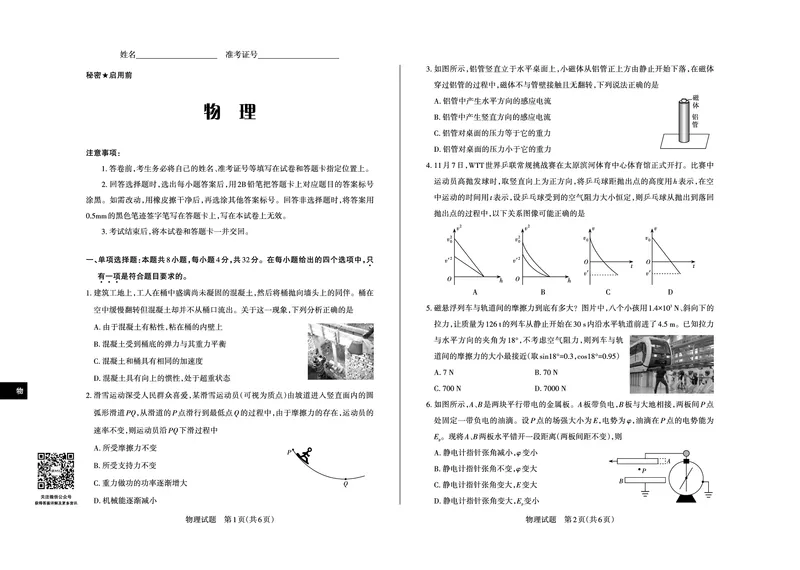 2023-2024学年高三年级一轮复习终期考试试题物理_2024届山西省高三年级一轮复习终期考试_山西省2024届高三年级一轮复习终期考试物理