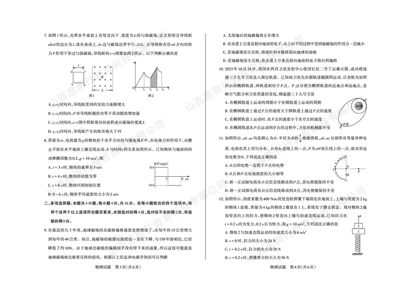 2023-2024学年高三年级一轮复习终期考试试题物理_2024届山西省高三年级一轮复习终期考试_山西省2024届高三年级一轮复习终期考试物理