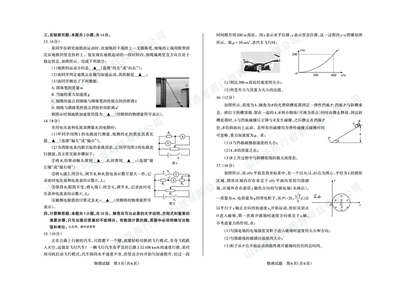 2023-2024学年高三年级一轮复习终期考试试题物理_2024届山西省高三年级一轮复习终期考试_山西省2024届高三年级一轮复习终期考试物理