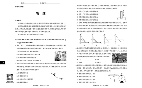 2023-2024学年高三年级一轮复习终期考试试题物理_2024届山西省高三年级一轮复习终期考试_山西省2024届高三年级一轮复习终期考试物理