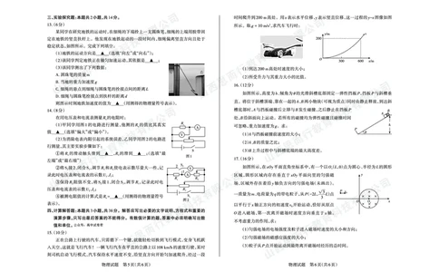 2023-2024学年高三年级一轮复习终期考试试题物理_2024届山西省高三年级一轮复习终期考试_山西省2024届高三年级一轮复习终期考试物理