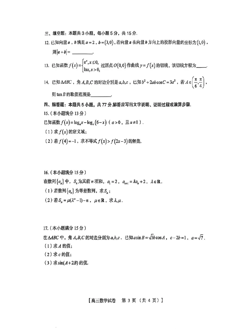 三门峡市2025&mdash;2026学年度高三阶段性考试数学_251109河南省三门峡市2025&mdash;2026学年度高三阶段性考试（全科）
