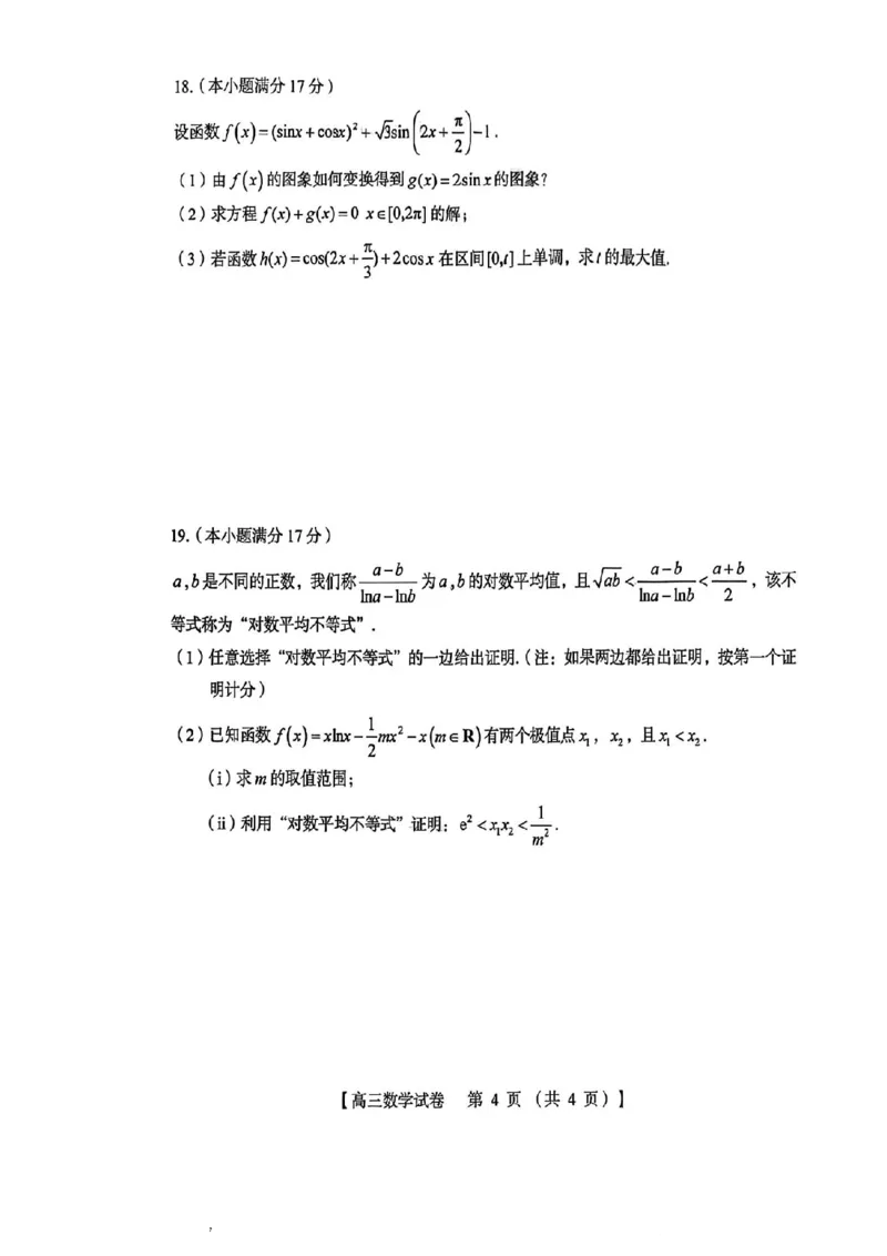 三门峡市2025&mdash;2026学年度高三阶段性考试数学_251109河南省三门峡市2025&mdash;2026学年度高三阶段性考试（全科）
