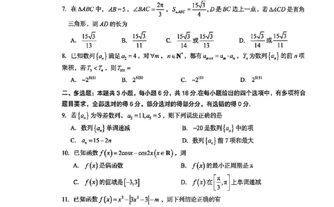 三门峡市2025&mdash;2026学年度高三阶段性考试数学_251109河南省三门峡市2025&mdash;2026学年度高三阶段性考试（全科）