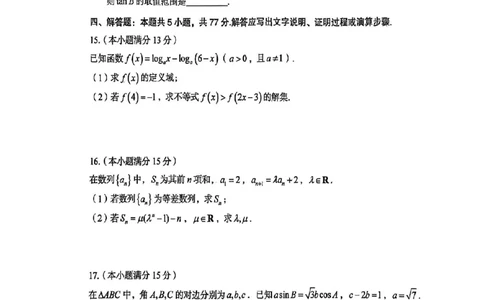 三门峡市2025&mdash;2026学年度高三阶段性考试数学_251109河南省三门峡市2025&mdash;2026学年度高三阶段性考试（全科）