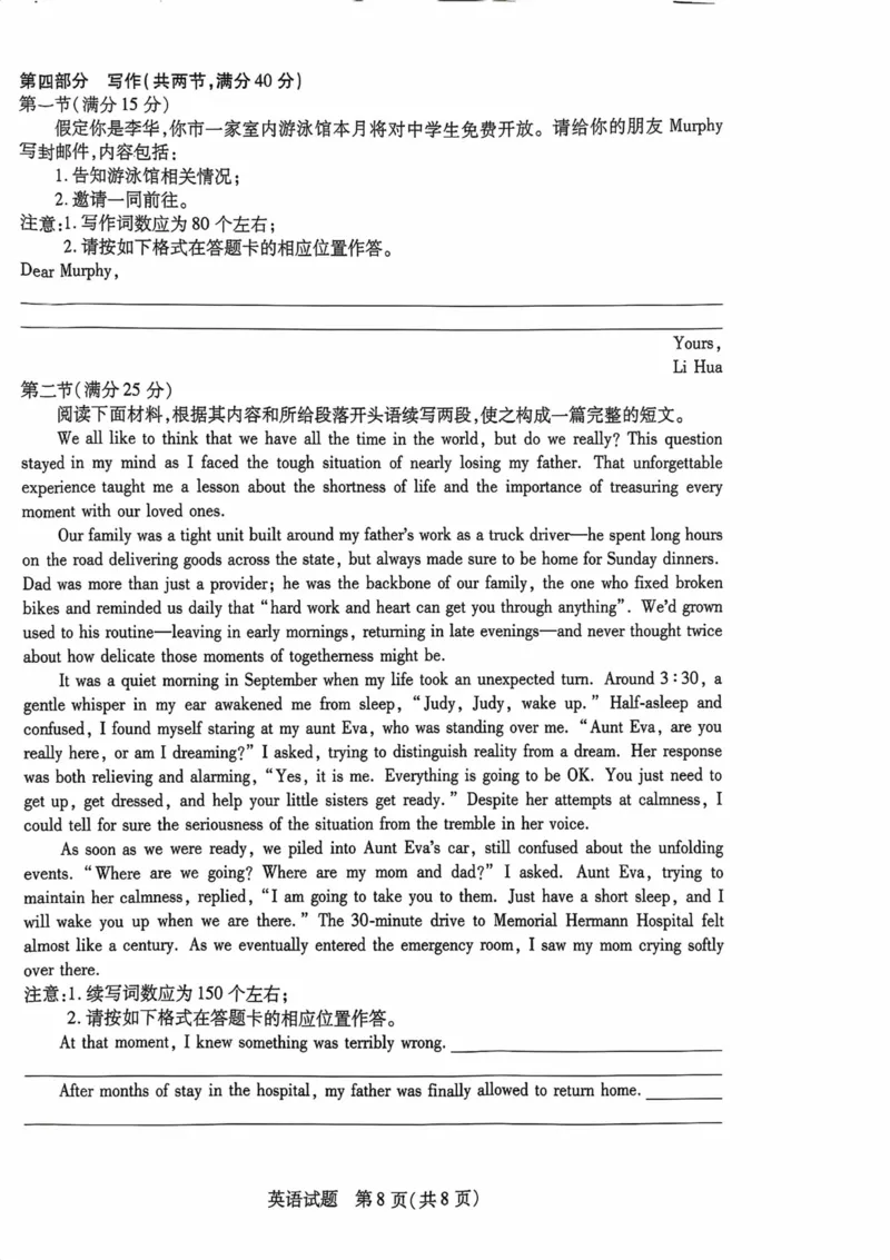 海南省2025&mdash;2026学年高三学业水平诊断（一）英语_251108天一大联考&middot;海南省2025&mdash;2026学年高三学业水平诊断（一）（全科）