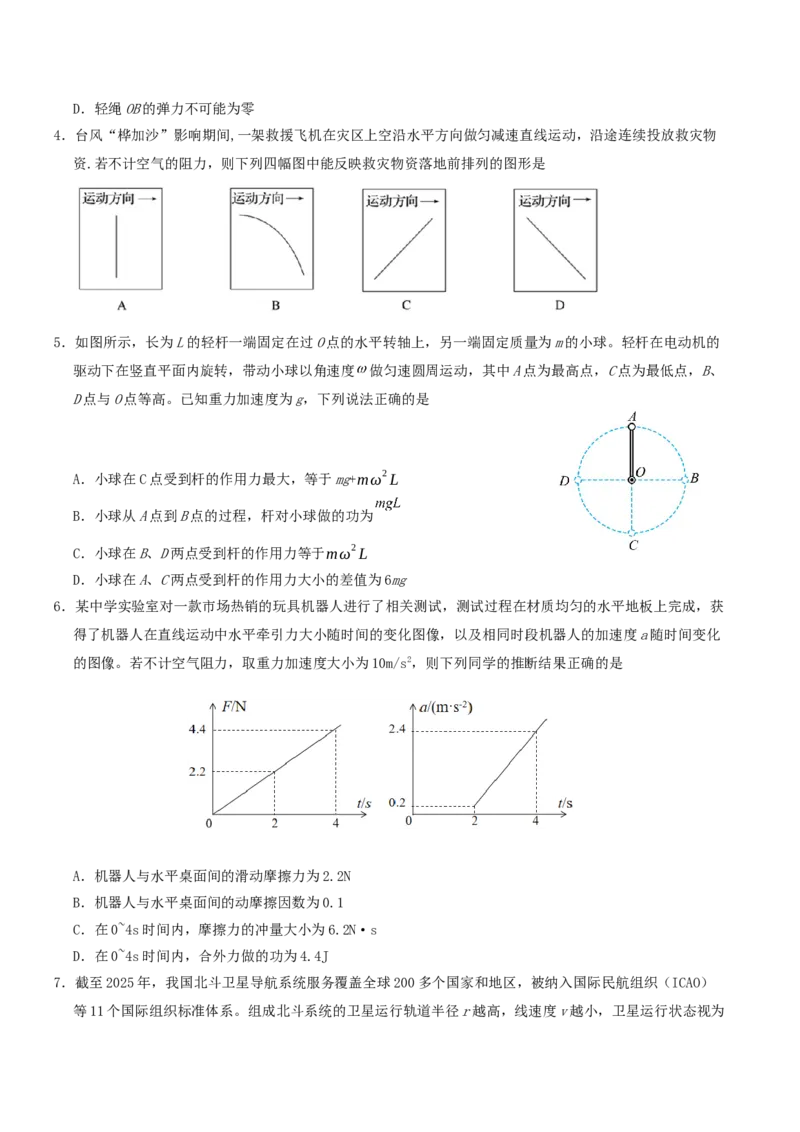 广东省执信中学、汕头市金山中学、深圳外国语学校2026届高三上学期联合调研考试物理Word版含答案