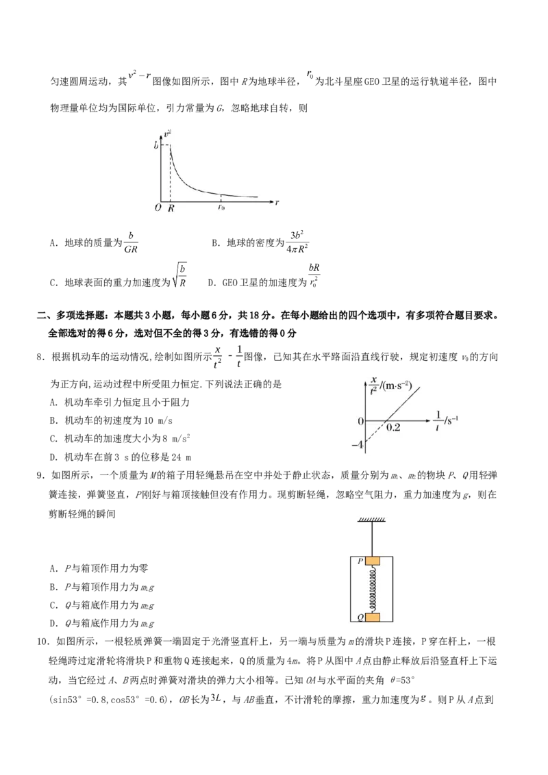 广东省执信中学、汕头市金山中学、深圳外国语学校2026届高三上学期联合调研考试物理Word版含答案