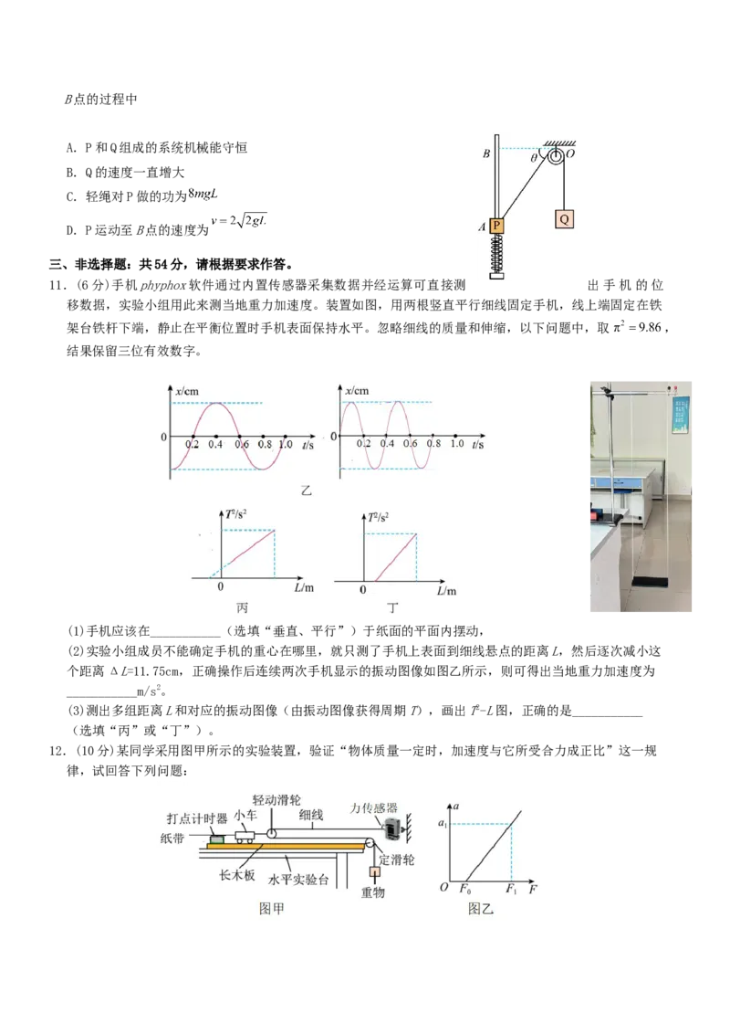 广东省执信中学、汕头市金山中学、深圳外国语学校2026届高三上学期联合调研考试物理Word版含答案