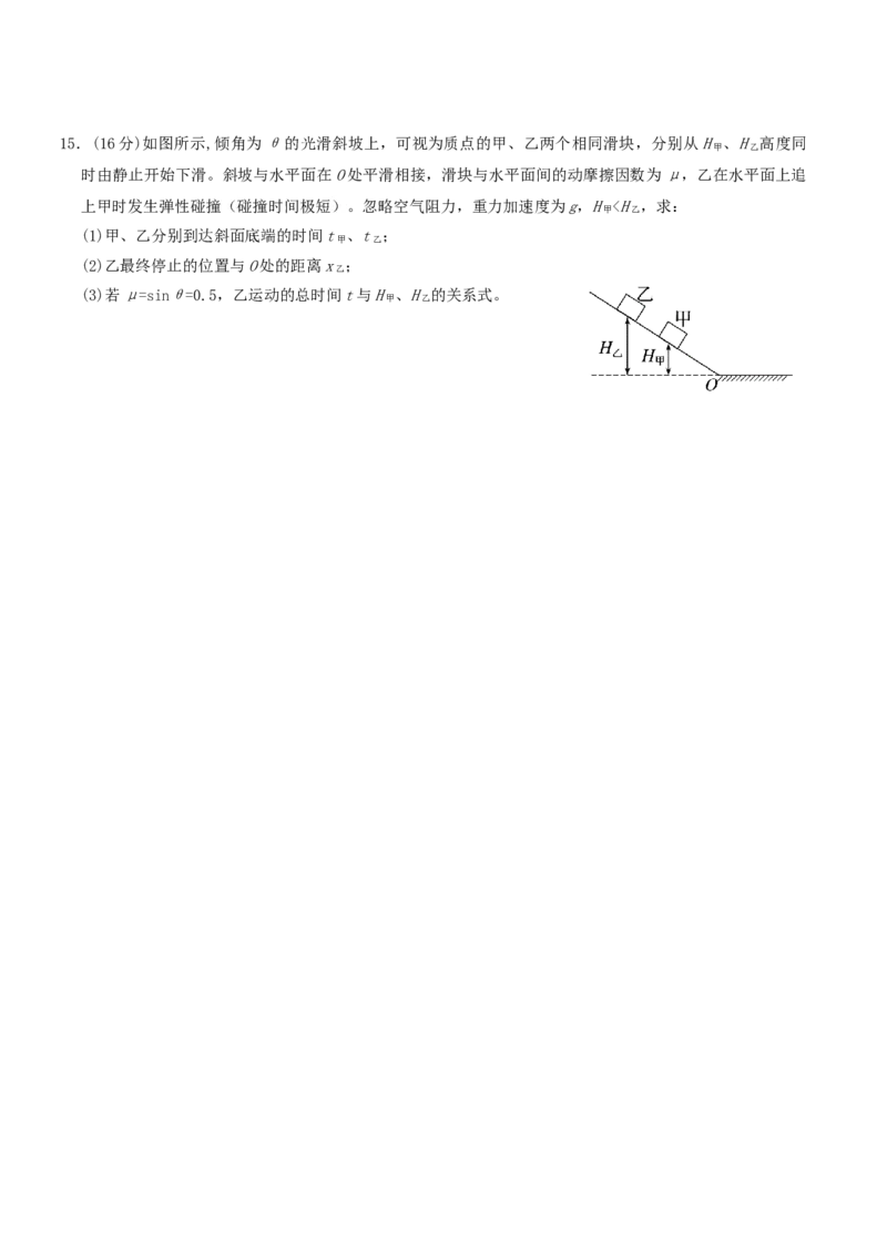 广东省执信中学、汕头市金山中学、深圳外国语学校2026届高三上学期联合调研考试物理Word版含答案