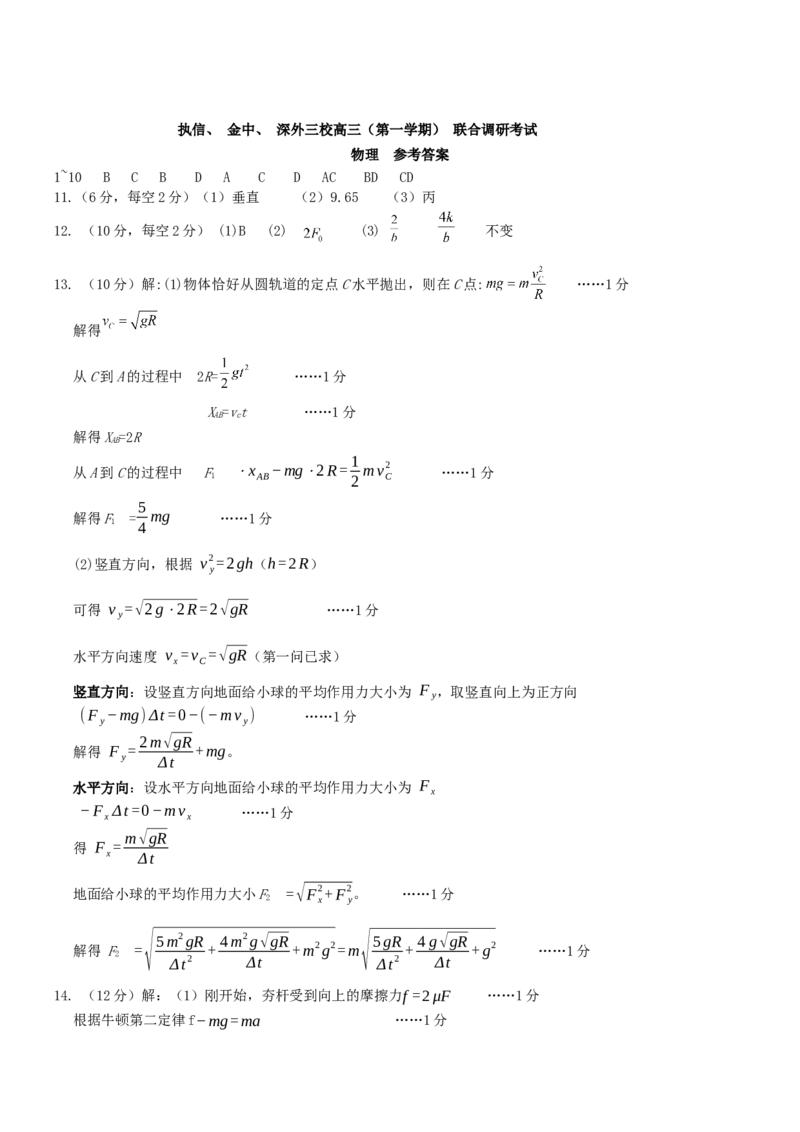 广东省执信中学、汕头市金山中学、深圳外国语学校2026届高三上学期联合调研考试物理Word版含答案