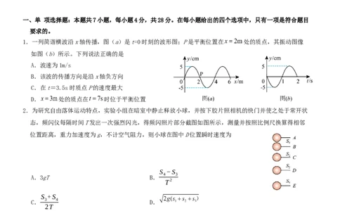 广东省执信中学、汕头市金山中学、深圳外国语学校2026届高三上学期联合调研考试物理Word版含答案