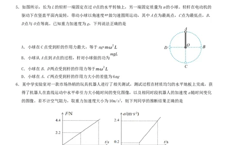 广东省执信中学、汕头市金山中学、深圳外国语学校2026届高三上学期联合调研考试物理Word版含答案