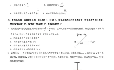 广东省执信中学、汕头市金山中学、深圳外国语学校2026届高三上学期联合调研考试物理Word版含答案