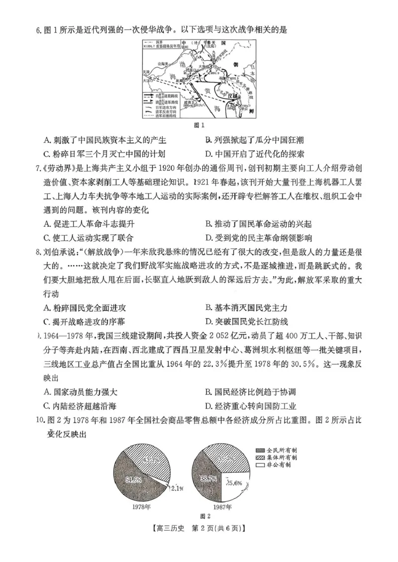 2025年江苏省高三年级历史试卷2025年12月江苏省高三年级历史试卷_2025年12月_251218江苏金太阳百校联考2026届高三上学期12月联考（197C1）（全科）