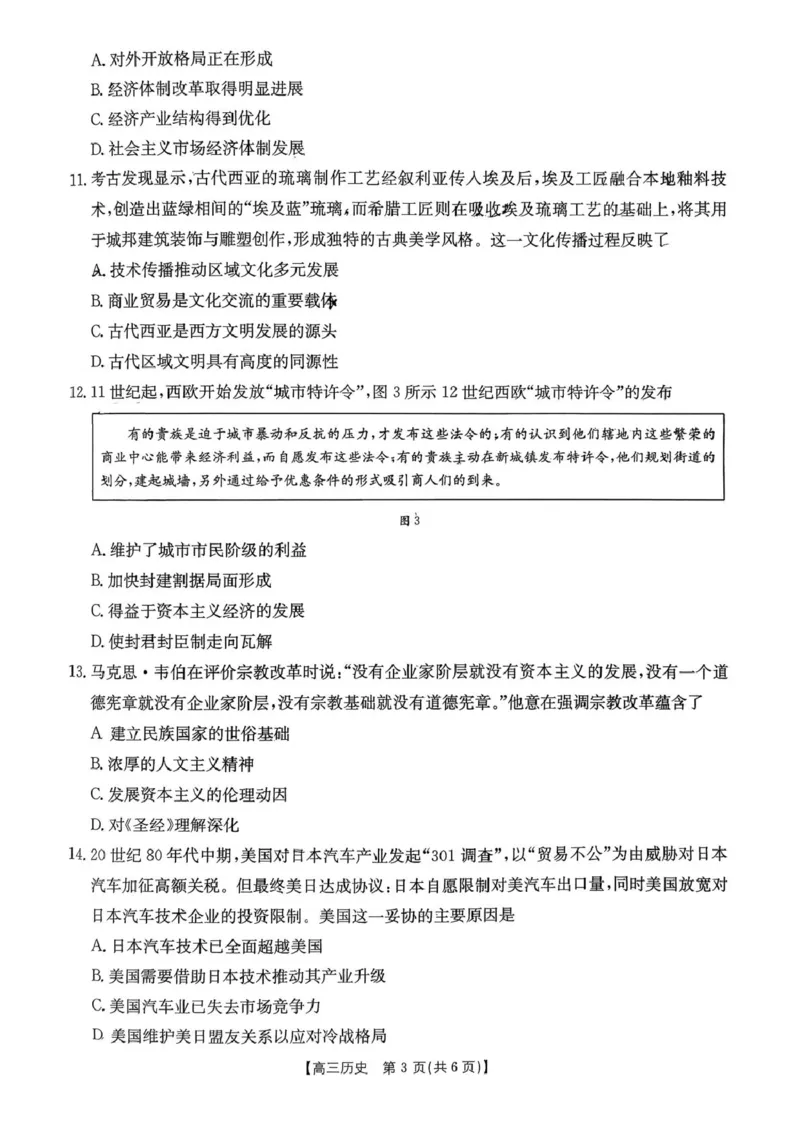 2025年江苏省高三年级历史试卷2025年12月江苏省高三年级历史试卷_2025年12月_251218江苏金太阳百校联考2026届高三上学期12月联考（197C1）（全科）