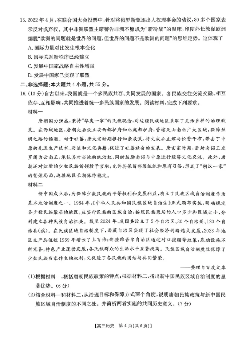 2025年江苏省高三年级历史试卷2025年12月江苏省高三年级历史试卷_2025年12月_251218江苏金太阳百校联考2026届高三上学期12月联考（197C1）（全科）