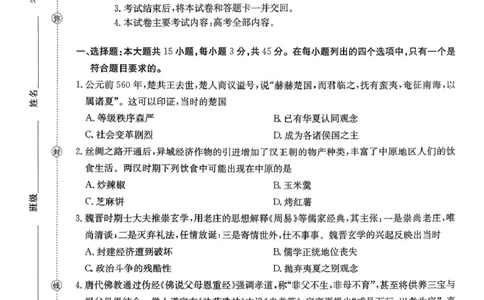 2025年江苏省高三年级历史试卷2025年12月江苏省高三年级历史试卷_2025年12月_251218江苏金太阳百校联考2026届高三上学期12月联考（197C1）（全科）