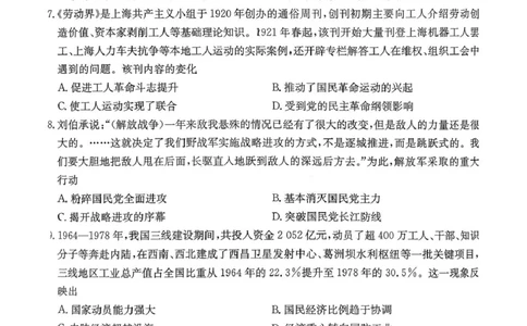 2025年江苏省高三年级历史试卷2025年12月江苏省高三年级历史试卷_2025年12月_251218江苏金太阳百校联考2026届高三上学期12月联考（197C1）（全科）