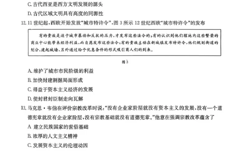 2025年江苏省高三年级历史试卷2025年12月江苏省高三年级历史试卷_2025年12月_251218江苏金太阳百校联考2026届高三上学期12月联考（197C1）（全科）