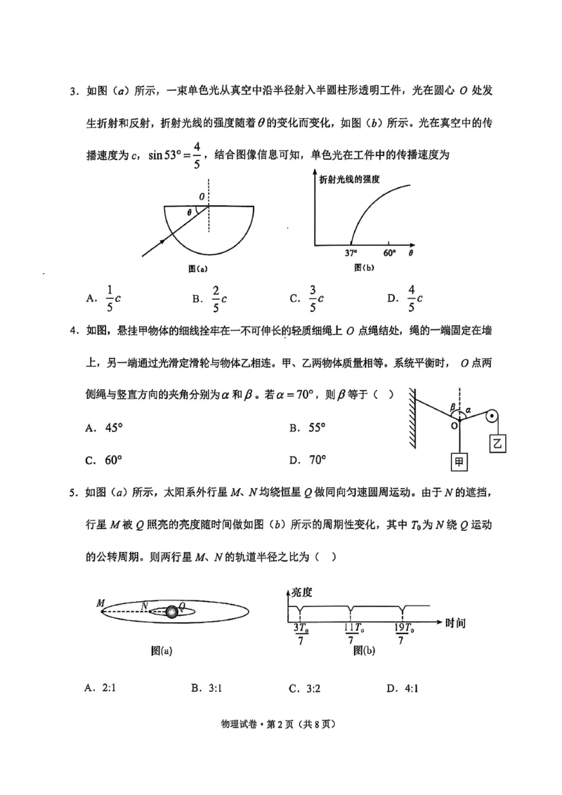 大理州2026届高中毕业生第一次复习统一检测物理_251117云南省大理州2026届高中毕业生第一次复习统一检测（全科）