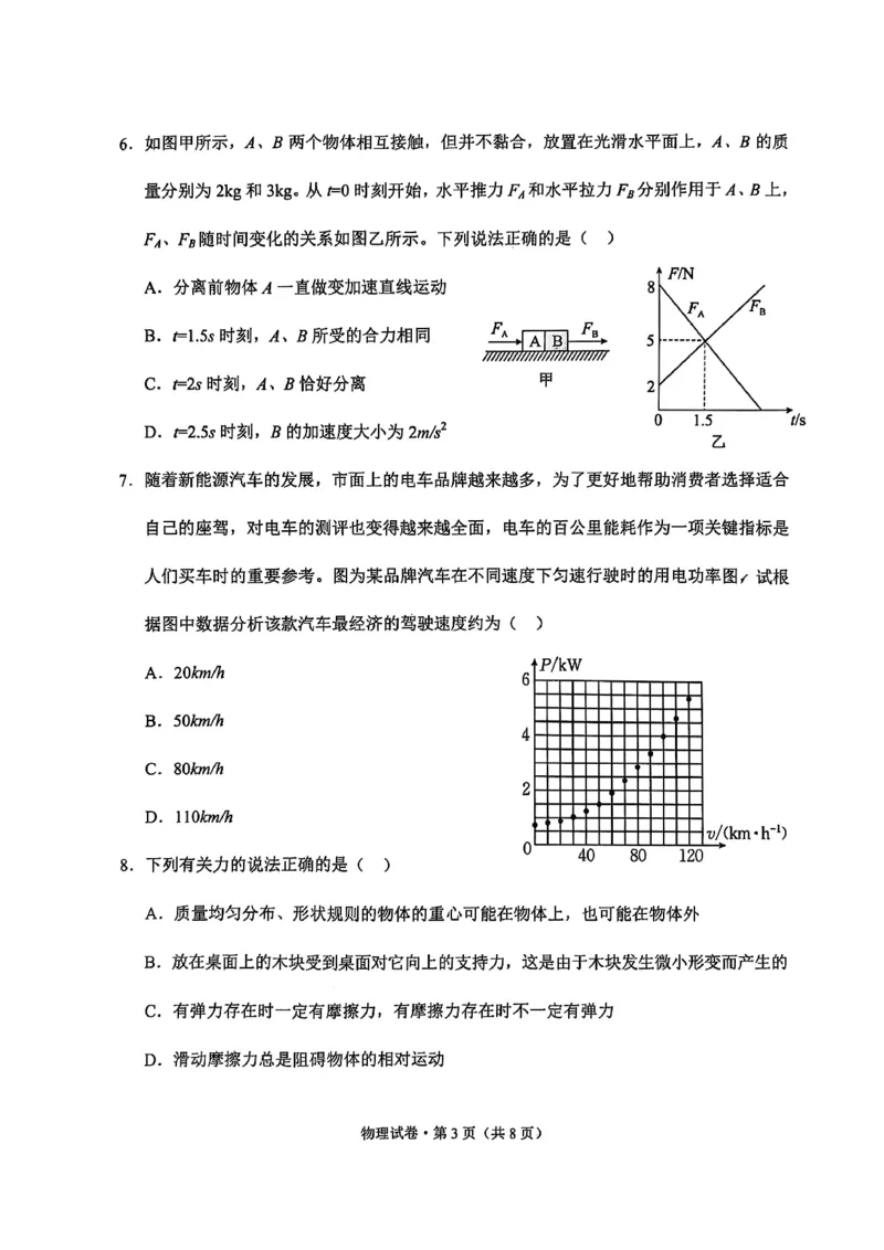大理州2026届高中毕业生第一次复习统一检测物理_251117云南省大理州2026届高中毕业生第一次复习统一检测（全科）