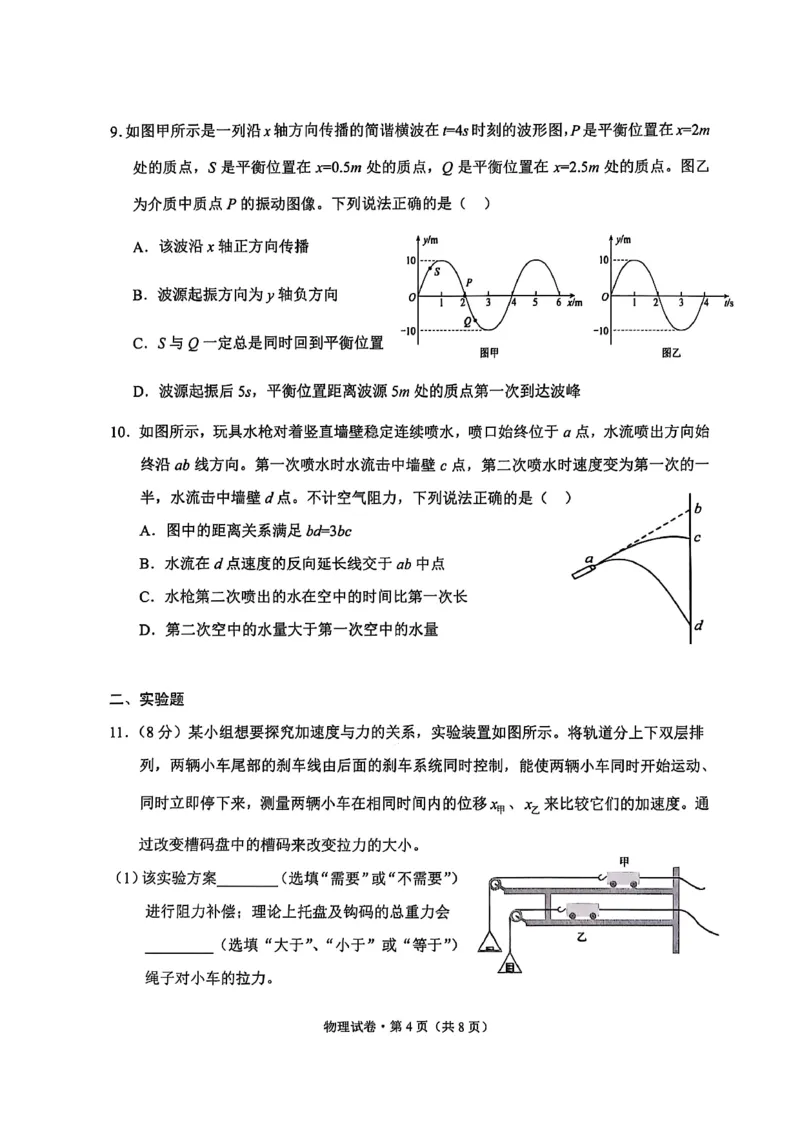 大理州2026届高中毕业生第一次复习统一检测物理_251117云南省大理州2026届高中毕业生第一次复习统一检测（全科）