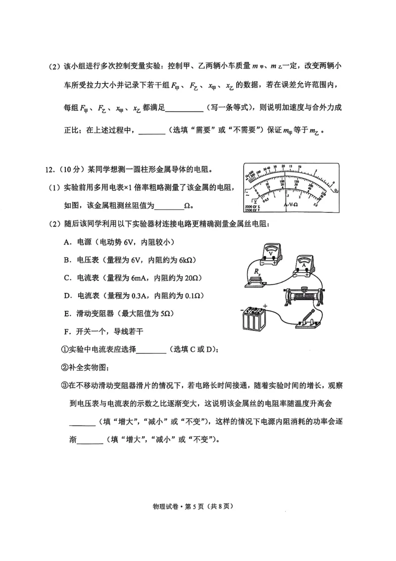 大理州2026届高中毕业生第一次复习统一检测物理_251117云南省大理州2026届高中毕业生第一次复习统一检测（全科）