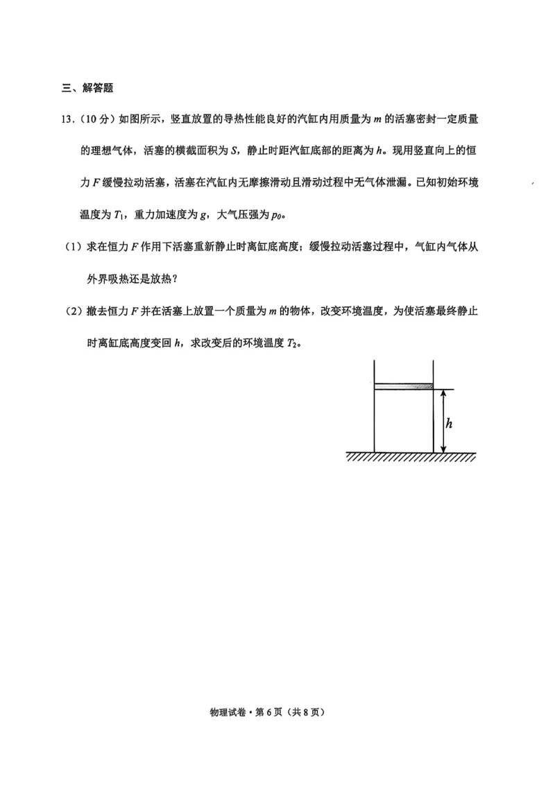 大理州2026届高中毕业生第一次复习统一检测物理_251117云南省大理州2026届高中毕业生第一次复习统一检测（全科）