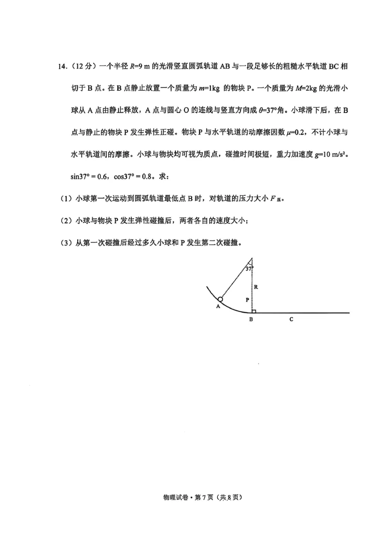 大理州2026届高中毕业生第一次复习统一检测物理_251117云南省大理州2026届高中毕业生第一次复习统一检测（全科）