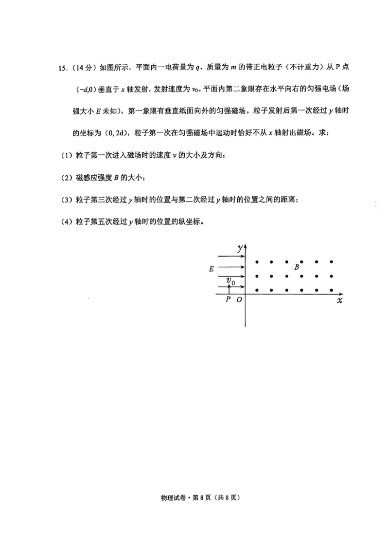 大理州2026届高中毕业生第一次复习统一检测物理_251117云南省大理州2026届高中毕业生第一次复习统一检测（全科）