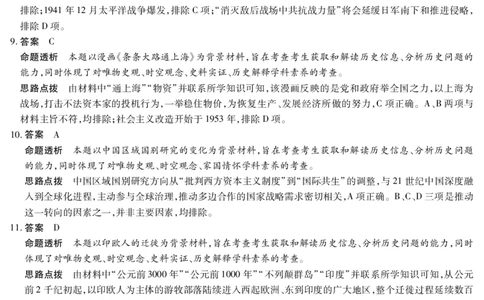 历史高二摸底考试答案_2025年6月_250621河南省天一大联考2024-2025学年高二下学期6月摸底考试（全科）_历史-河南省天一大联考2024-2025学年高二下学期6月摸底考试