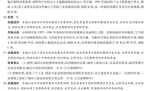 历史高二摸底考试答案_2025年6月_250621河南省天一大联考2024-2025学年高二下学期6月摸底考试（全科）_历史-河南省天一大联考2024-2025学年高二下学期6月摸底考试