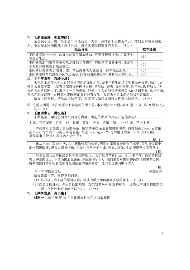 湖南省长沙市2016年中考文综（政治部分）真题试题（含扫描答案）_中考真题_7.政治中考真题2015-2024年_2016年全国中考政治91份