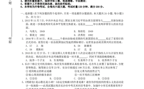 湖南省长沙市2016年中考文综（政治部分）真题试题（含扫描答案）_中考真题_7.政治中考真题2015-2024年_2016年全国中考政治91份