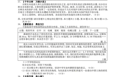 湖南省长沙市2016年中考文综（政治部分）真题试题（含扫描答案）_中考真题_7.政治中考真题2015-2024年_2016年全国中考政治91份