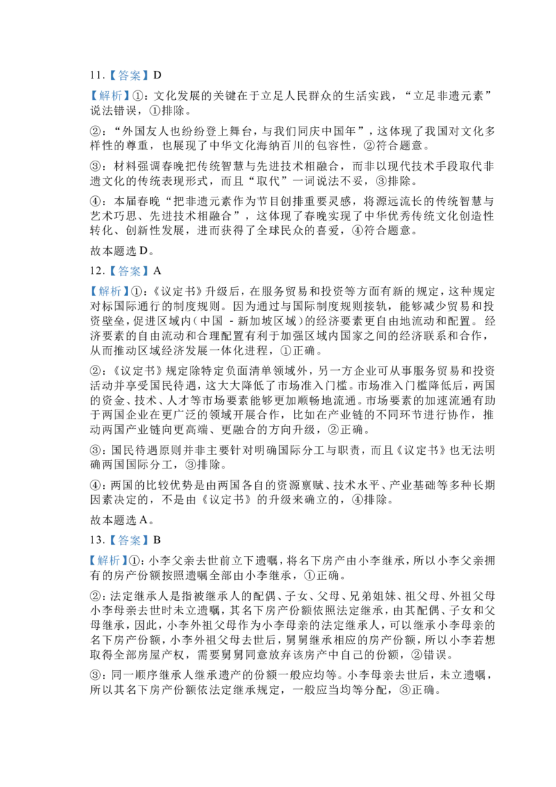 广东省东莞市七校2025-2026学年高三上学期12月联考政治试题（含答案）_2025年12月_251210广东省东莞市七校2025-2026学年高三上学期12月联考（全科）