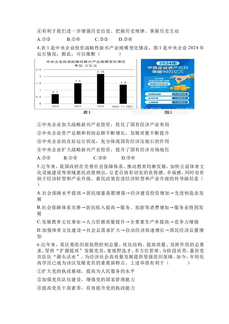 广东省东莞市七校2025-2026学年高三上学期12月联考政治试题（含答案）_2025年12月_251210广东省东莞市七校2025-2026学年高三上学期12月联考（全科）