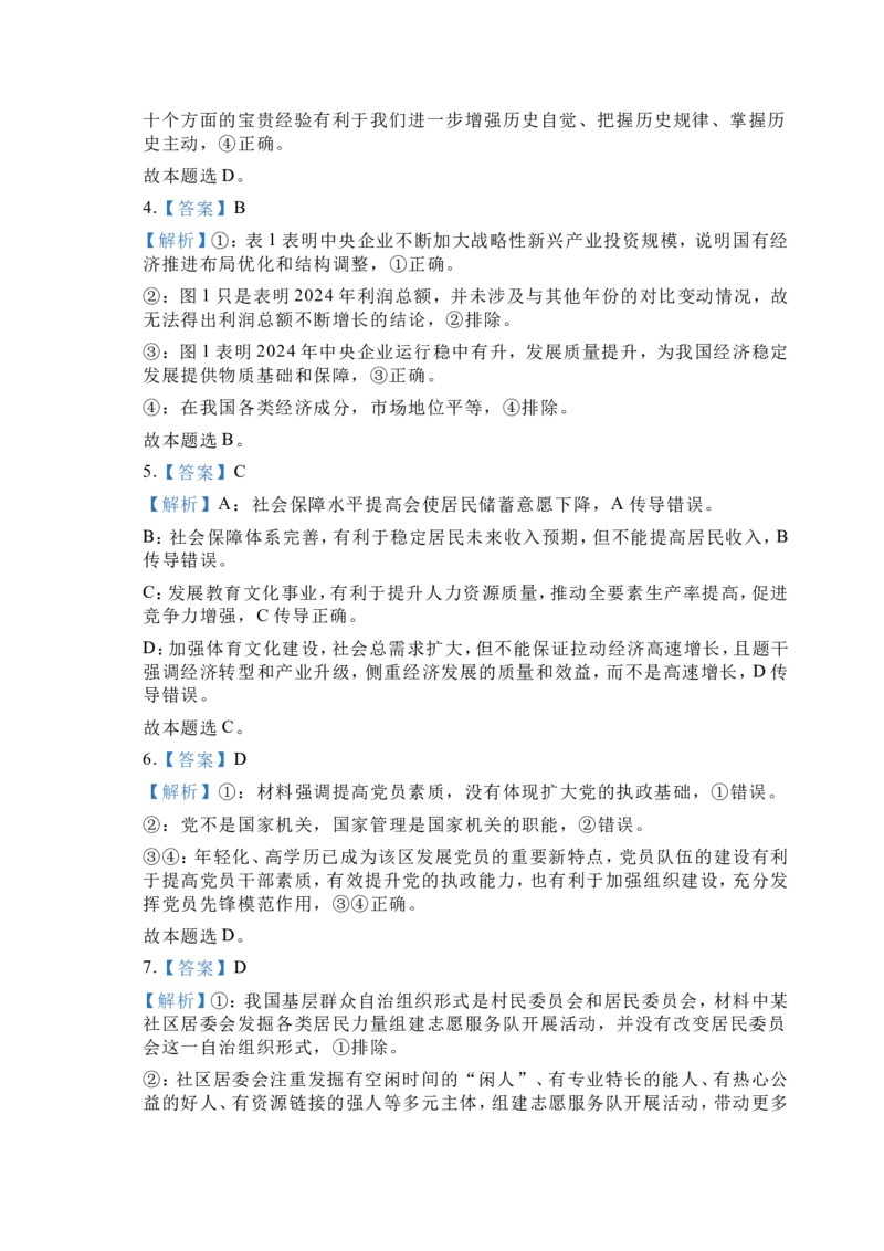 广东省东莞市七校2025-2026学年高三上学期12月联考政治试题（含答案）_2025年12月_251210广东省东莞市七校2025-2026学年高三上学期12月联考（全科）