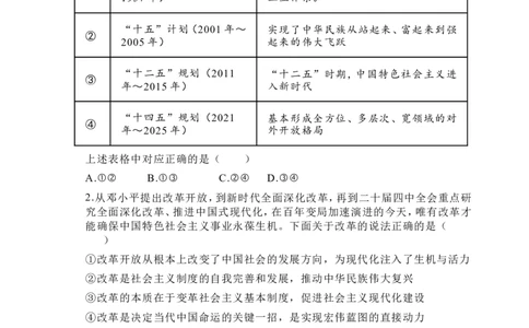 广东省东莞市七校2025-2026学年高三上学期12月联考政治试题（含答案）_2025年12月_251210广东省东莞市七校2025-2026学年高三上学期12月联考（全科）