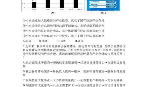 广东省东莞市七校2025-2026学年高三上学期12月联考政治试题（含答案）_2025年12月_251210广东省东莞市七校2025-2026学年高三上学期12月联考（全科）