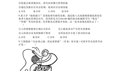 广东省东莞市七校2025-2026学年高三上学期12月联考政治试题（含答案）_2025年12月_251210广东省东莞市七校2025-2026学年高三上学期12月联考（全科）